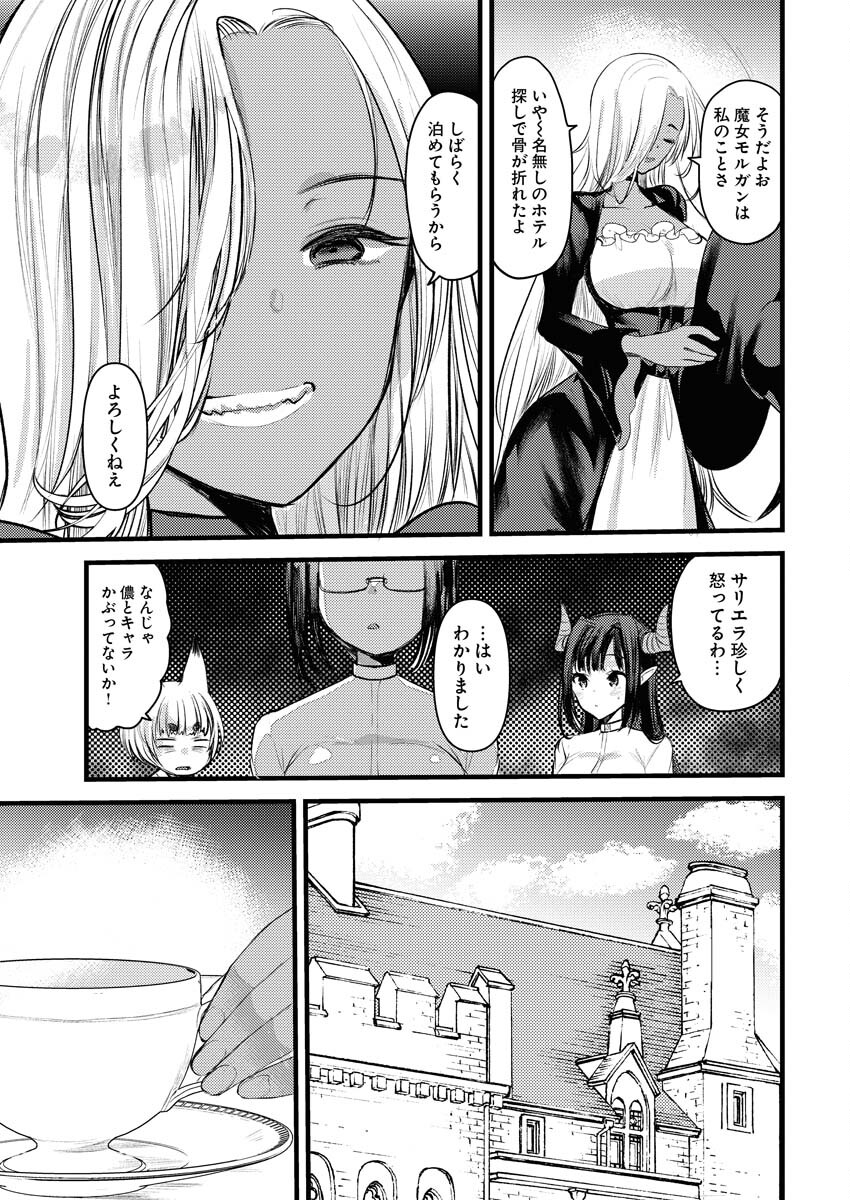 Isekai Hotel e Youkoso - Mazoku de Yuusha na Saikyou Ane-tachi Kara Dekiaisarete Komattemasu - Chapter 20 - Page 7