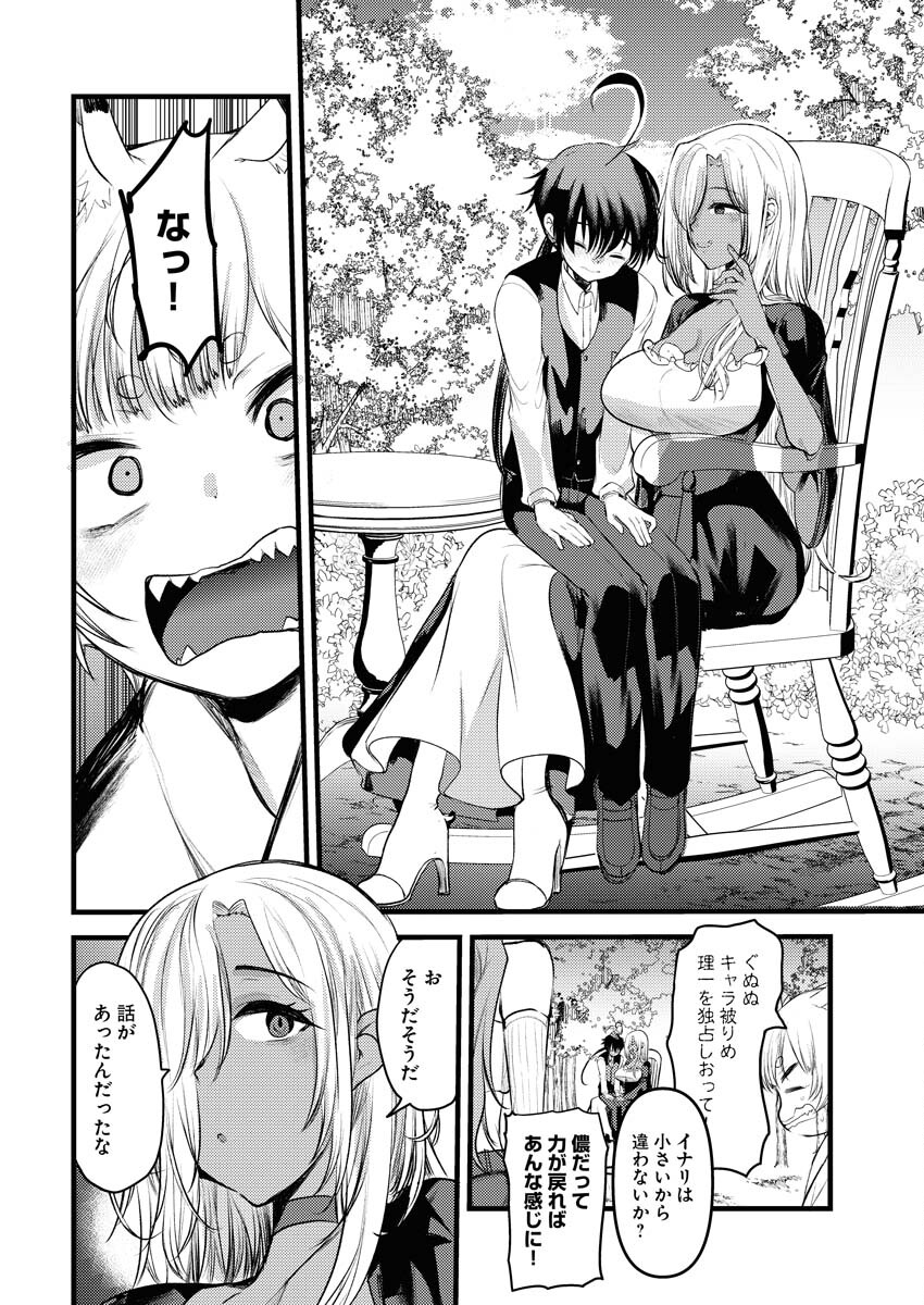 Isekai Hotel e Youkoso - Mazoku de Yuusha na Saikyou Ane-tachi Kara Dekiaisarete Komattemasu - Chapter 20 - Page 8