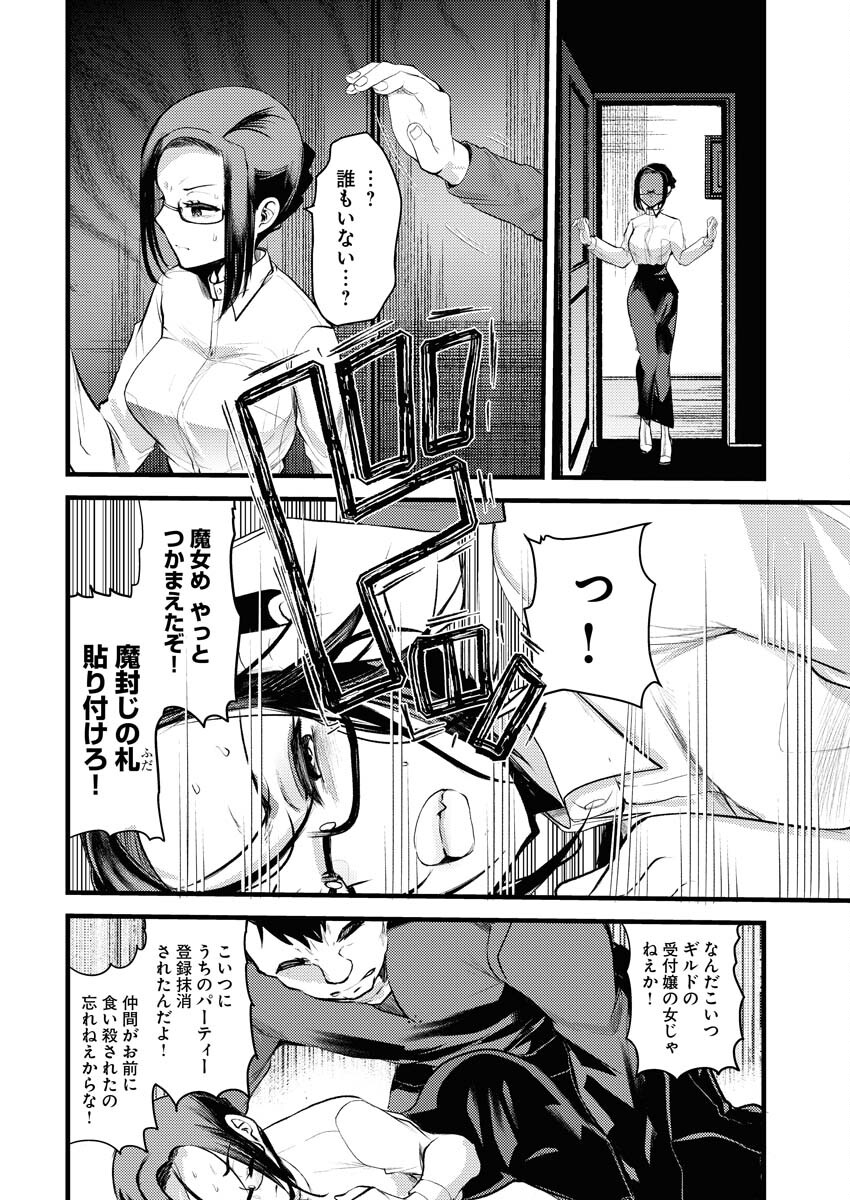 Isekai Hotel e Youkoso - Mazoku de Yuusha na Saikyou Ane-tachi Kara Dekiaisarete Komattemasu - Chapter 21 - Page 10