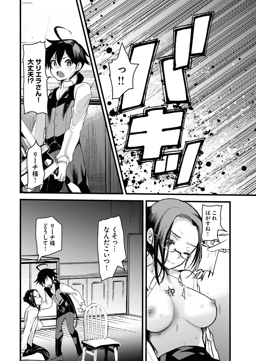 Isekai Hotel e Youkoso - Mazoku de Yuusha na Saikyou Ane-tachi Kara Dekiaisarete Komattemasu - Chapter 21 - Page 12