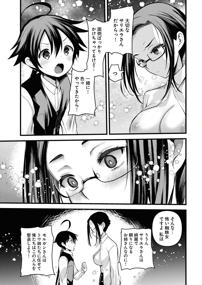 Isekai Hotel e Youkoso - Mazoku de Yuusha na Saikyou Ane-tachi Kara Dekiaisarete Komattemasu - Chapter 21 - Page 13