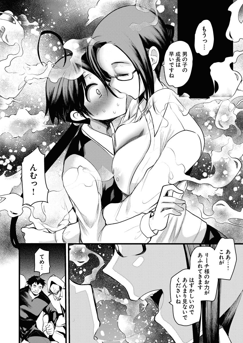 Isekai Hotel e Youkoso - Mazoku de Yuusha na Saikyou Ane-tachi Kara Dekiaisarete Komattemasu - Chapter 21 - Page 14