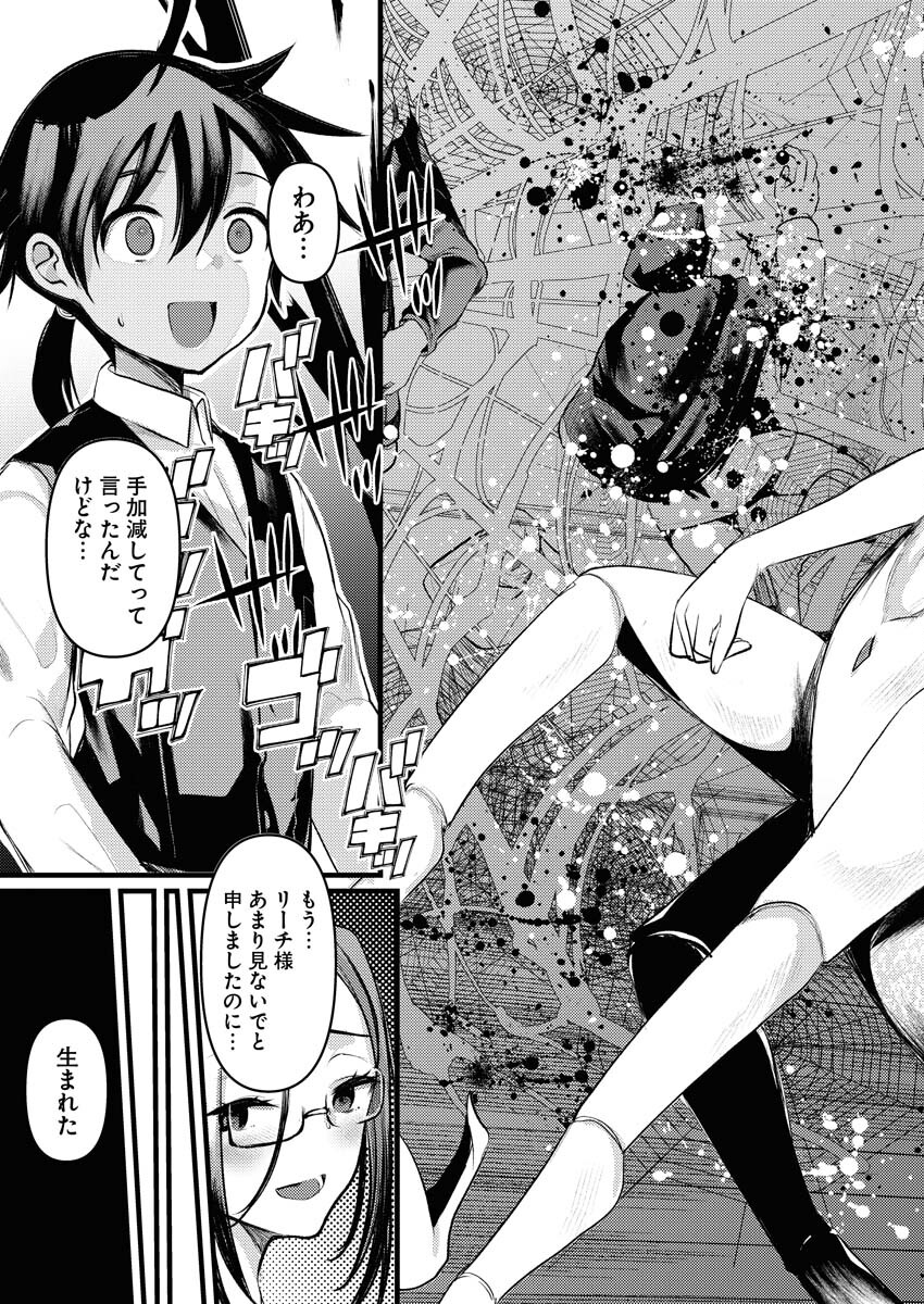 Isekai Hotel e Youkoso - Mazoku de Yuusha na Saikyou Ane-tachi Kara Dekiaisarete Komattemasu - Chapter 21 - Page 17