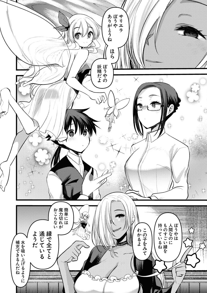 Isekai Hotel e Youkoso - Mazoku de Yuusha na Saikyou Ane-tachi Kara Dekiaisarete Komattemasu - Chapter 21 - Page 18