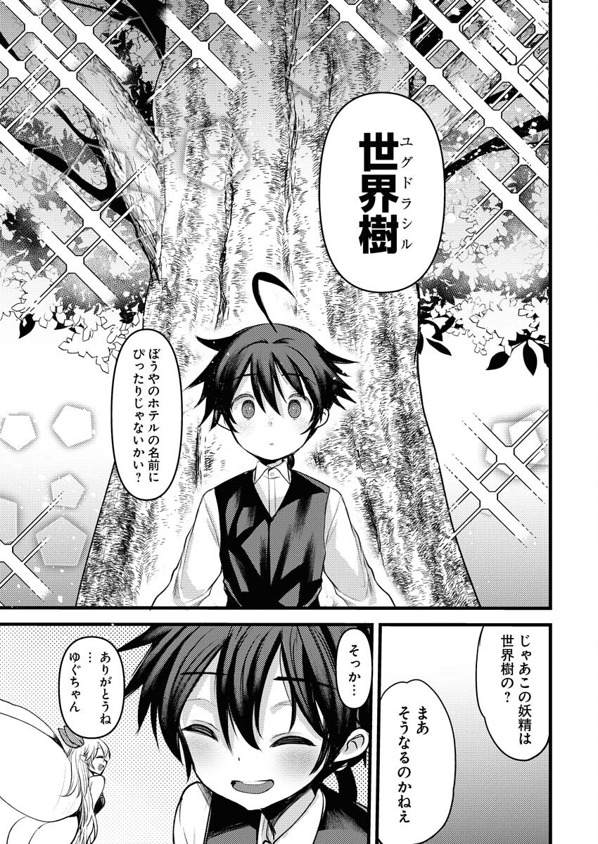 Isekai Hotel e Youkoso - Mazoku de Yuusha na Saikyou Ane-tachi Kara Dekiaisarete Komattemasu - Chapter 21 - Page 19