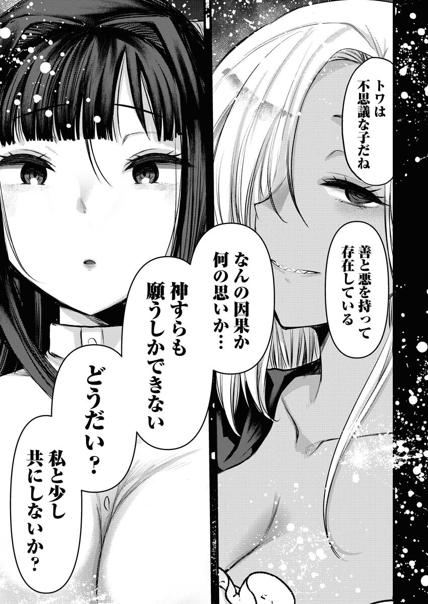 Isekai Hotel e Youkoso - Mazoku de Yuusha na Saikyou Ane-tachi Kara Dekiaisarete Komattemasu - Chapter 21 - Page 21