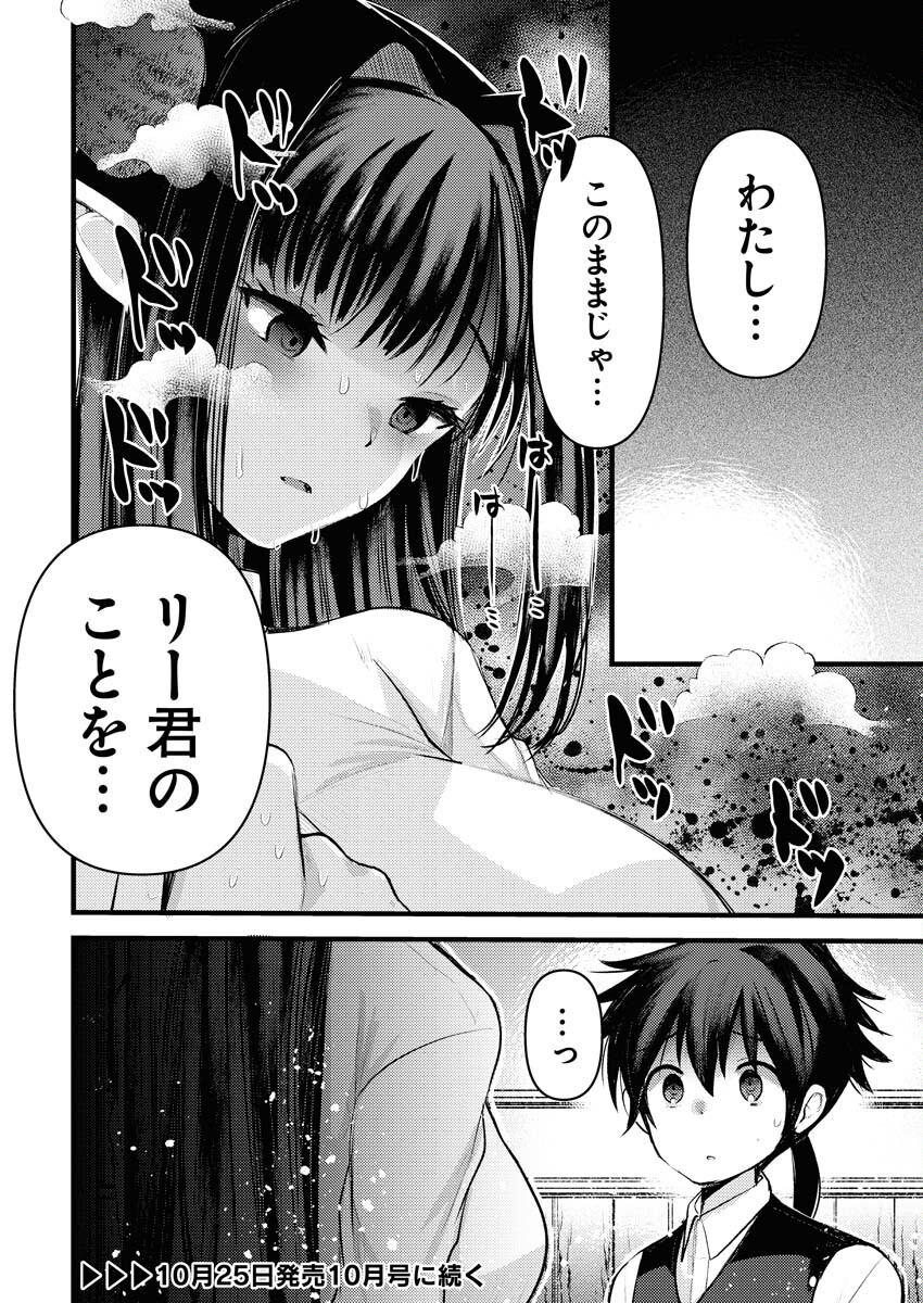 Isekai Hotel e Youkoso - Mazoku de Yuusha na Saikyou Ane-tachi Kara Dekiaisarete Komattemasu - Chapter 21 - Page 22
