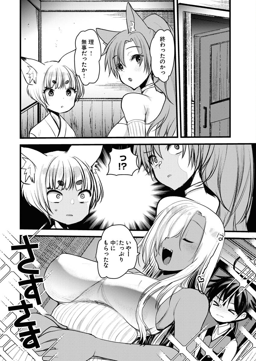 Isekai Hotel e Youkoso - Mazoku de Yuusha na Saikyou Ane-tachi Kara Dekiaisarete Komattemasu - Chapter 21 - Page 6