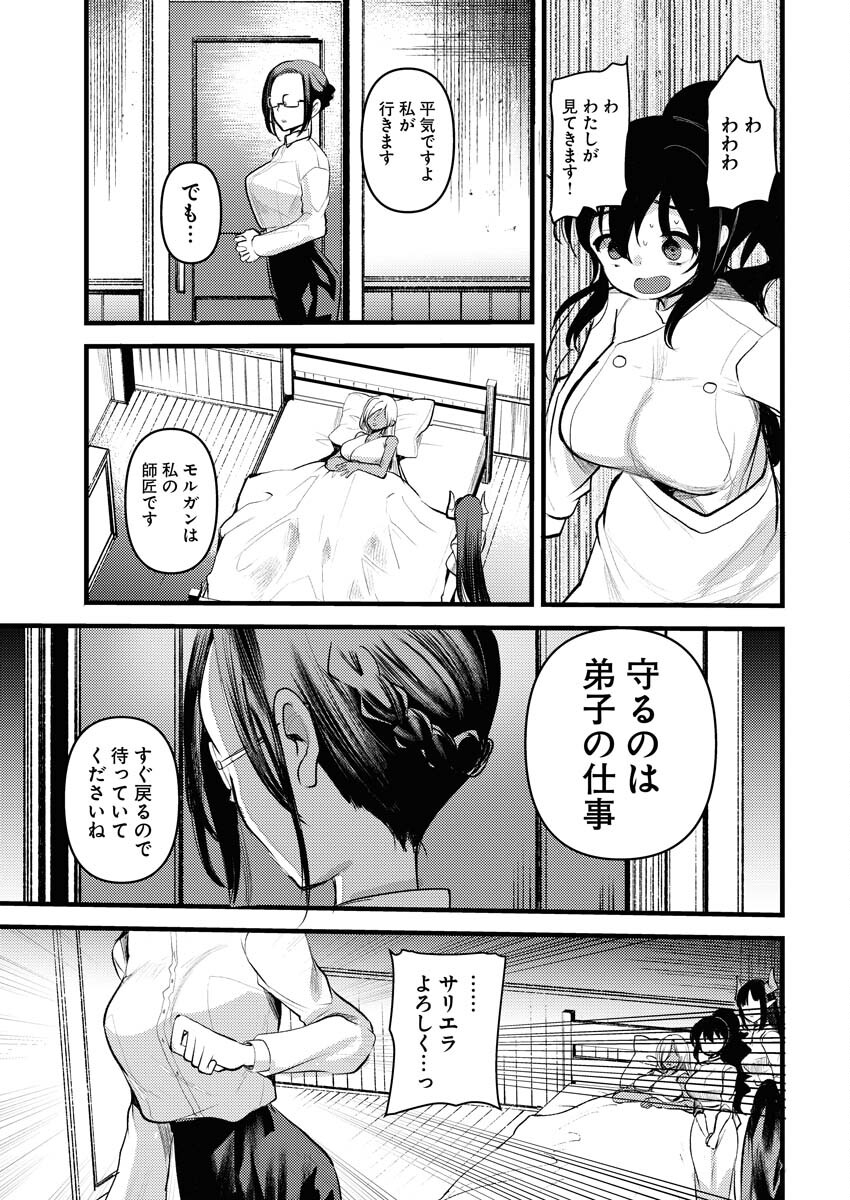 Isekai Hotel e Youkoso - Mazoku de Yuusha na Saikyou Ane-tachi Kara Dekiaisarete Komattemasu - Chapter 21 - Page 9