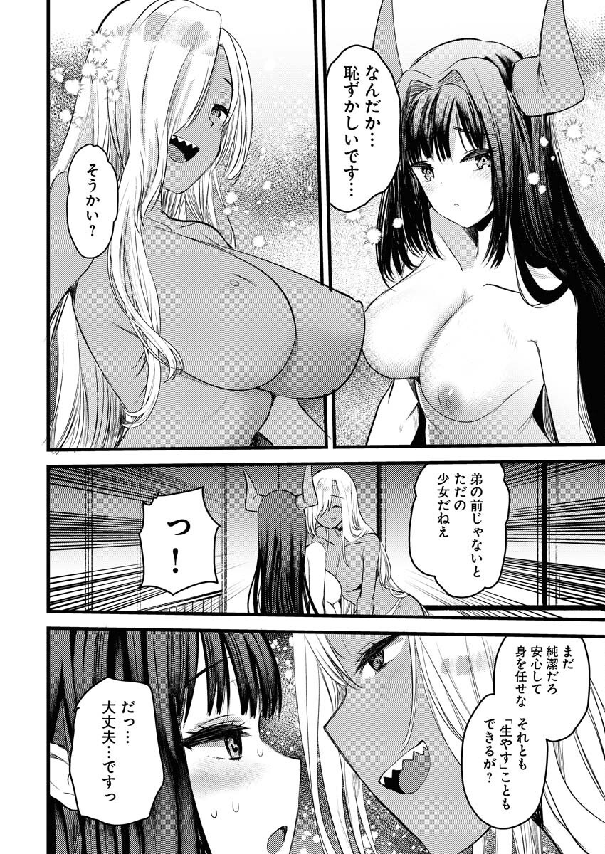 Isekai Hotel e Youkoso - Mazoku de Yuusha na Saikyou Ane-tachi Kara Dekiaisarete Komattemasu - Chapter 22 - Page 10