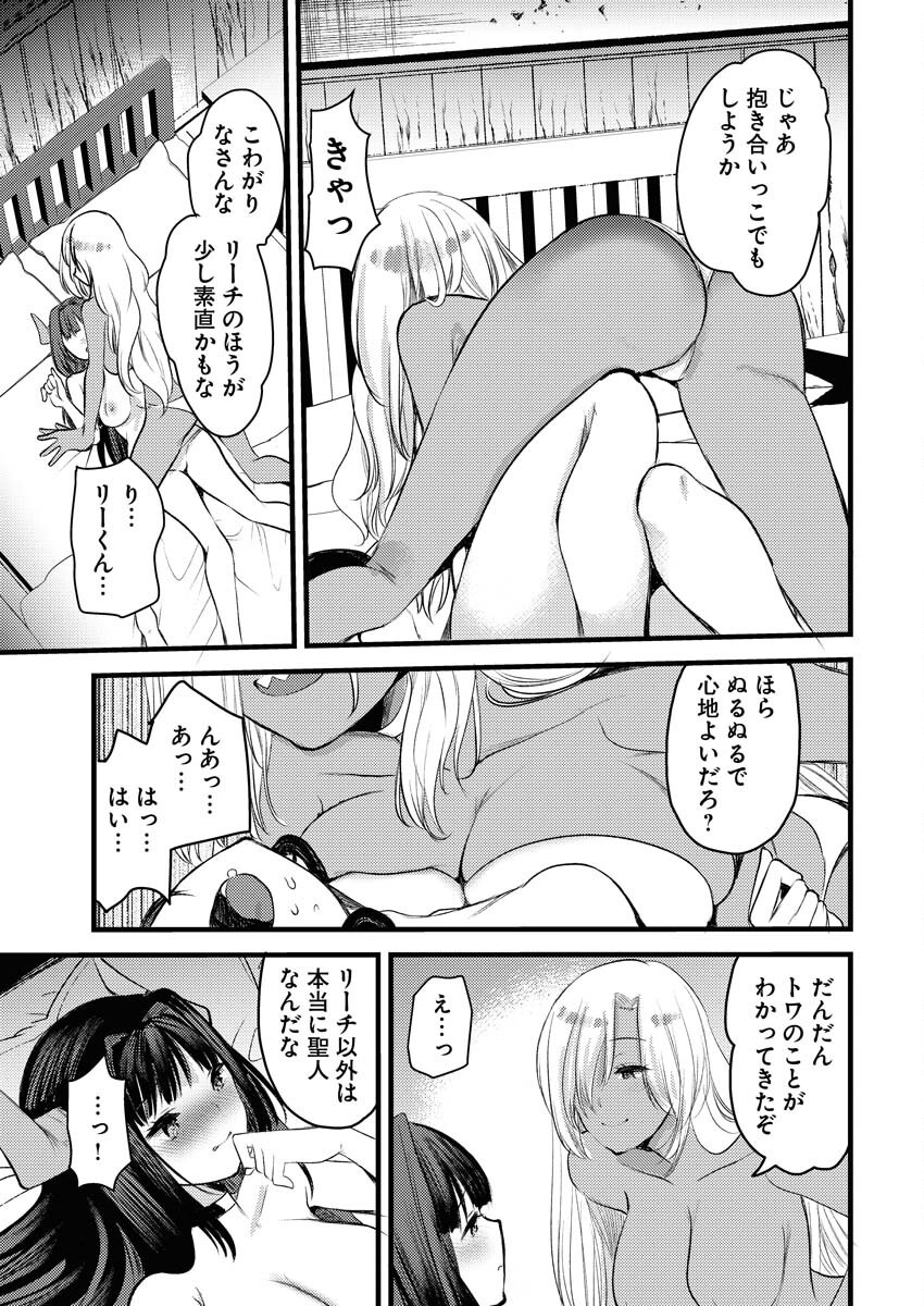 Isekai Hotel e Youkoso - Mazoku de Yuusha na Saikyou Ane-tachi Kara Dekiaisarete Komattemasu - Chapter 22 - Page 11