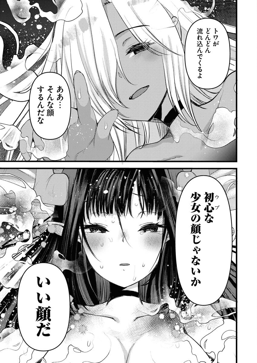 Isekai Hotel e Youkoso - Mazoku de Yuusha na Saikyou Ane-tachi Kara Dekiaisarete Komattemasu - Chapter 22 - Page 13