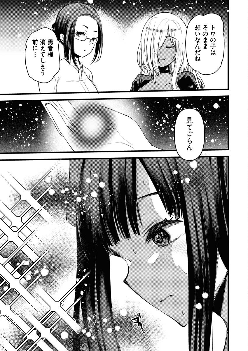 Isekai Hotel e Youkoso - Mazoku de Yuusha na Saikyou Ane-tachi Kara Dekiaisarete Komattemasu - Chapter 22 - Page 17