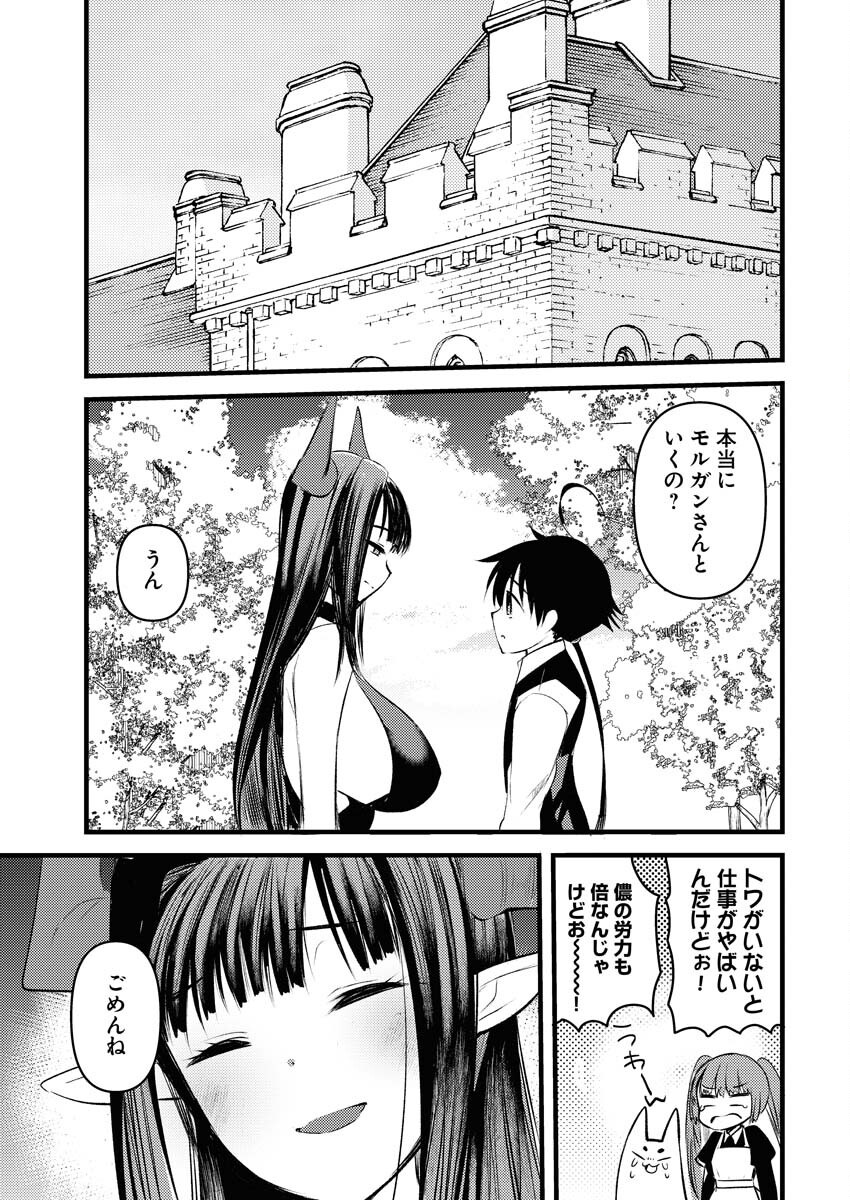 Isekai Hotel e Youkoso - Mazoku de Yuusha na Saikyou Ane-tachi Kara Dekiaisarete Komattemasu - Chapter 22 - Page 19