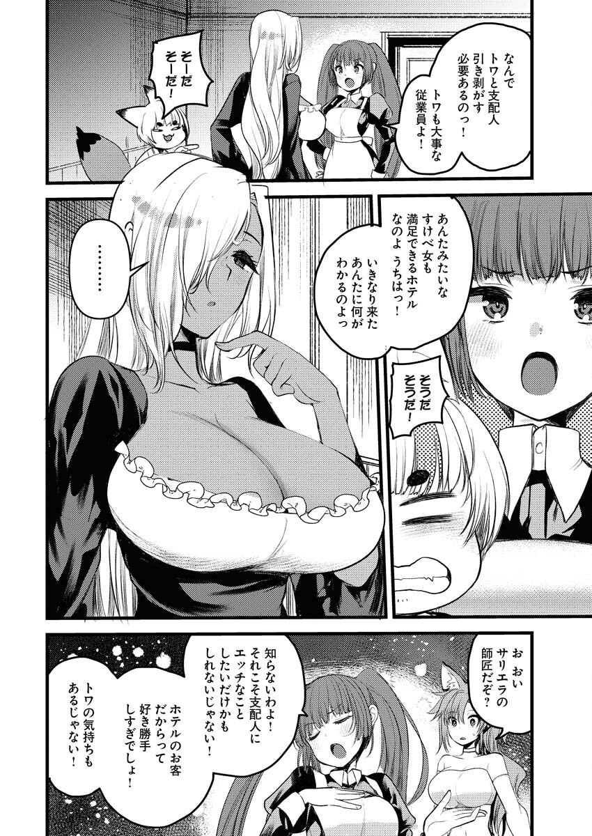 Isekai Hotel e Youkoso - Mazoku de Yuusha na Saikyou Ane-tachi Kara Dekiaisarete Komattemasu - Chapter 22 - Page 2