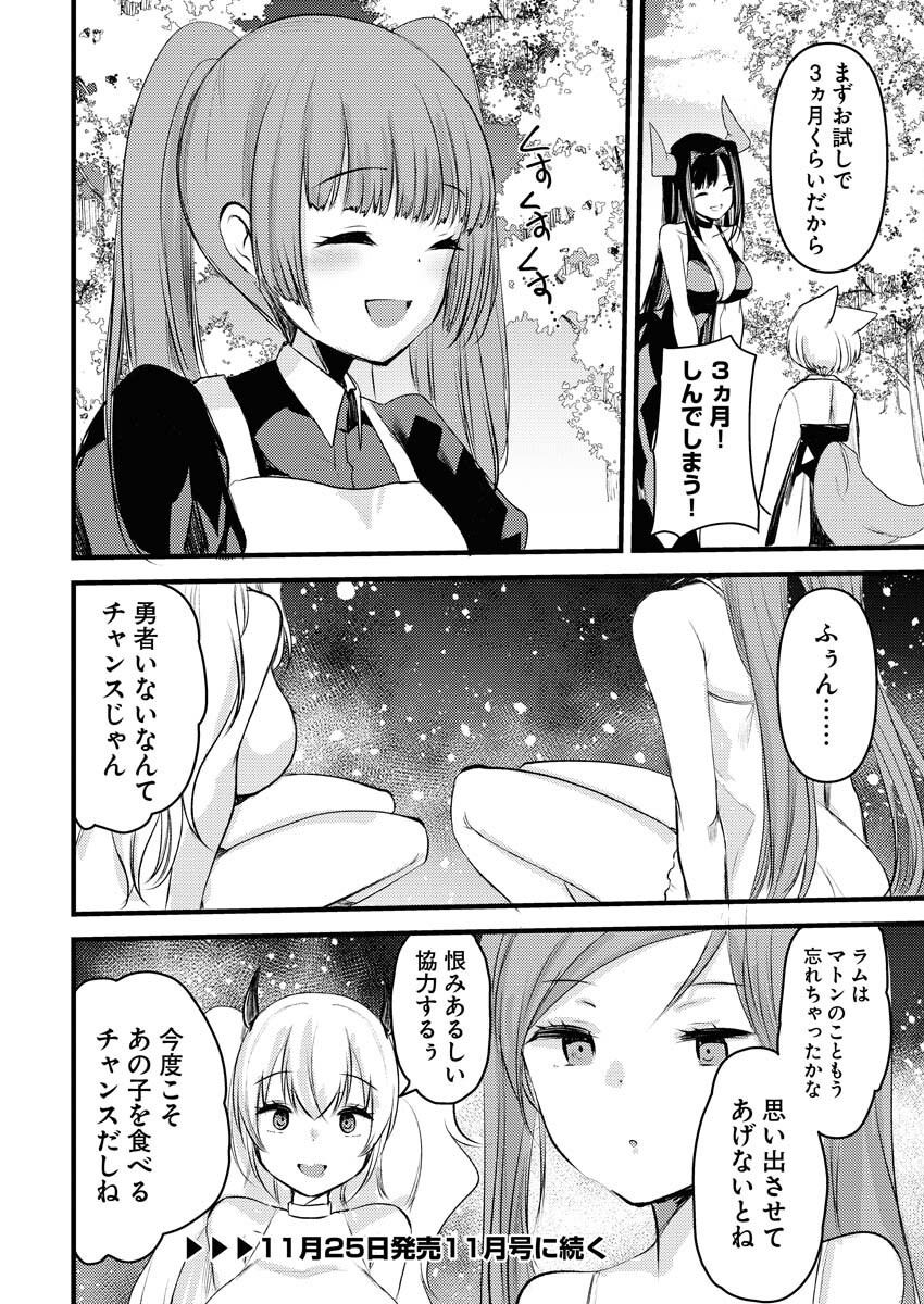 Isekai Hotel e Youkoso - Mazoku de Yuusha na Saikyou Ane-tachi Kara Dekiaisarete Komattemasu - Chapter 22 - Page 20