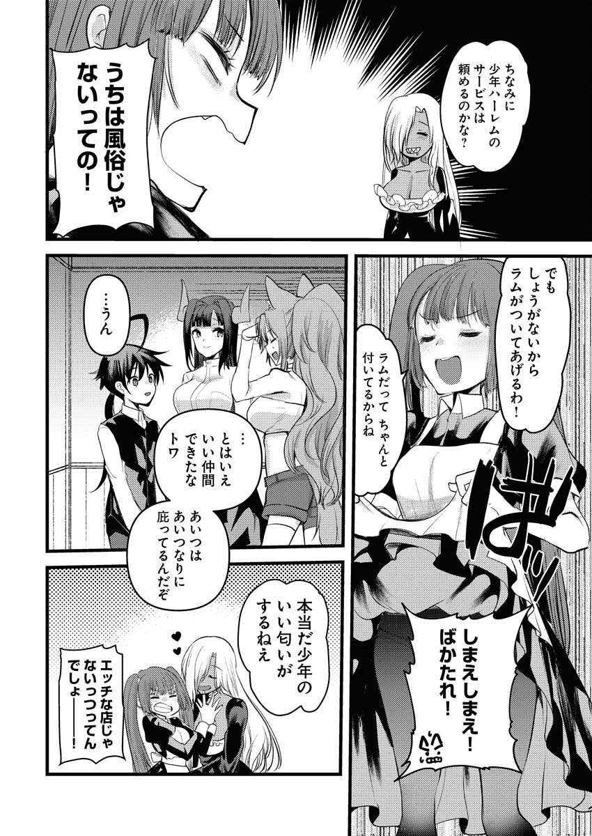 Isekai Hotel e Youkoso - Mazoku de Yuusha na Saikyou Ane-tachi Kara Dekiaisarete Komattemasu - Chapter 22 - Page 4