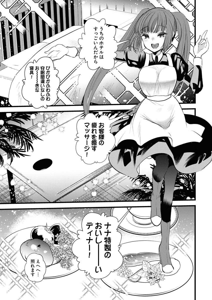 Isekai Hotel e Youkoso - Mazoku de Yuusha na Saikyou Ane-tachi Kara Dekiaisarete Komattemasu - Chapter 22 - Page 5