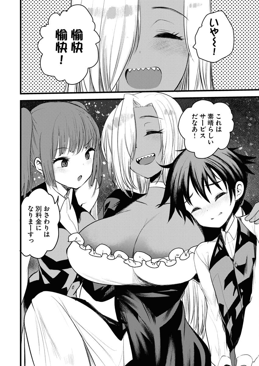 Isekai Hotel e Youkoso - Mazoku de Yuusha na Saikyou Ane-tachi Kara Dekiaisarete Komattemasu - Chapter 22 - Page 6