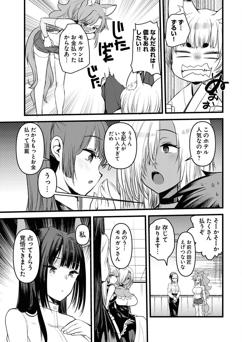 Isekai Hotel e Youkoso - Mazoku de Yuusha na Saikyou Ane-tachi Kara Dekiaisarete Komattemasu - Chapter 22 - Page 7
