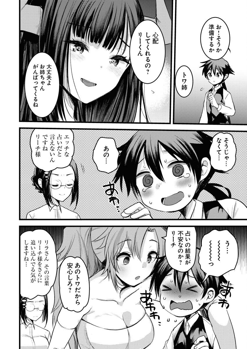 Isekai Hotel e Youkoso - Mazoku de Yuusha na Saikyou Ane-tachi Kara Dekiaisarete Komattemasu - Chapter 22 - Page 8