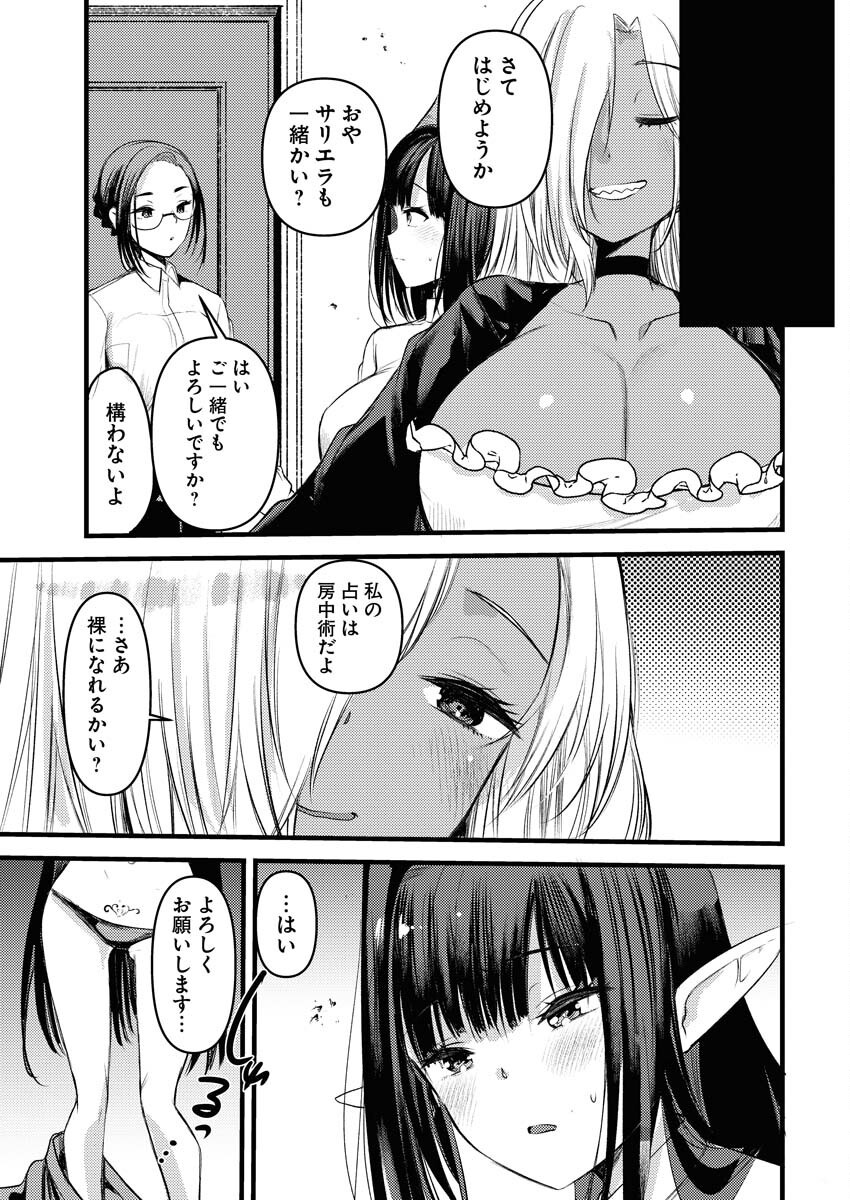 Isekai Hotel e Youkoso - Mazoku de Yuusha na Saikyou Ane-tachi Kara Dekiaisarete Komattemasu - Chapter 22 - Page 9