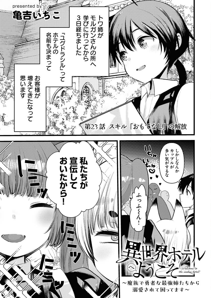Isekai Hotel e Youkoso - Mazoku de Yuusha na Saikyou Ane-tachi Kara Dekiaisarete Komattemasu - Chapter 23 - Page 1