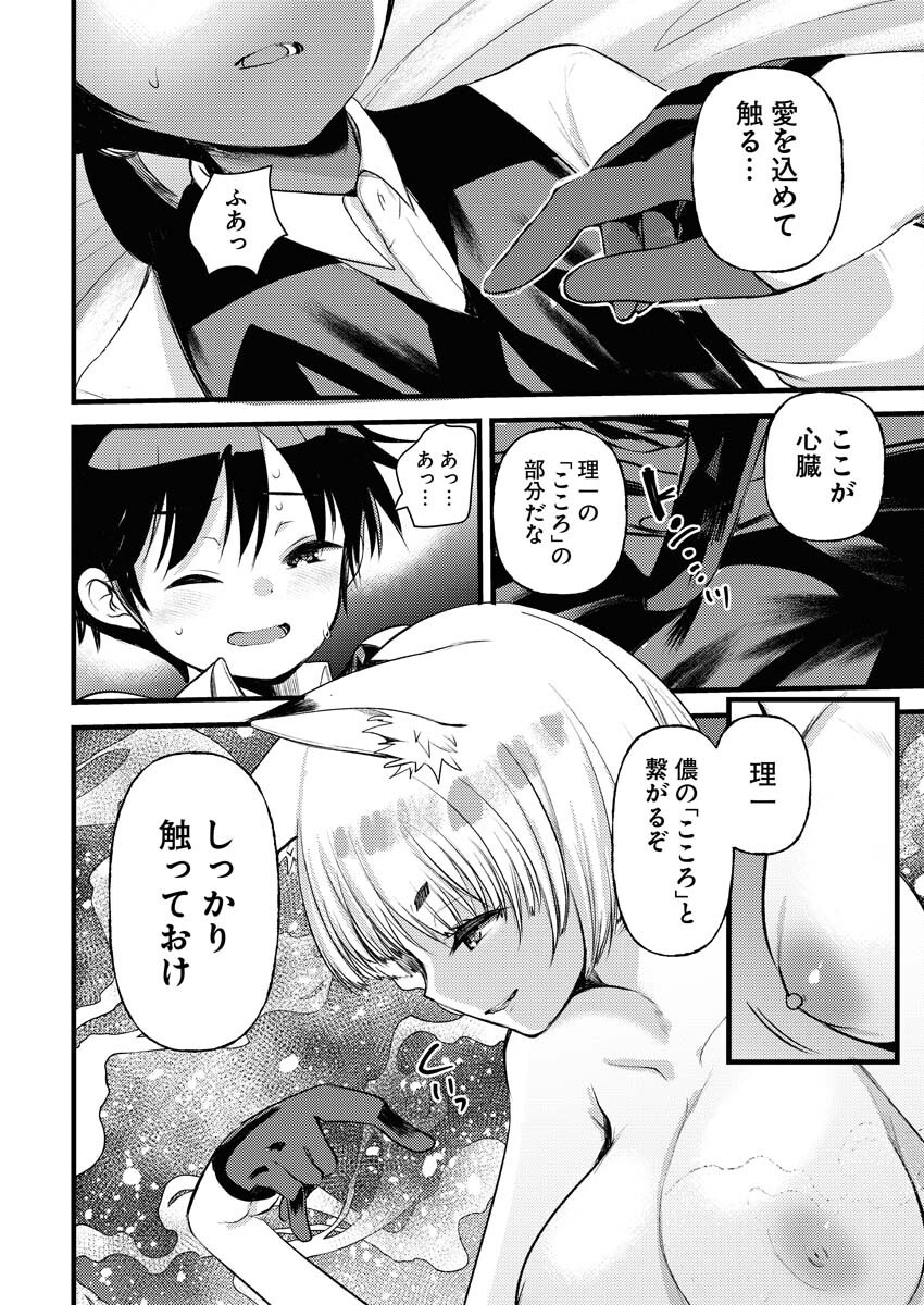 Isekai Hotel e Youkoso - Mazoku de Yuusha na Saikyou Ane-tachi Kara Dekiaisarete Komattemasu - Chapter 23 - Page 10