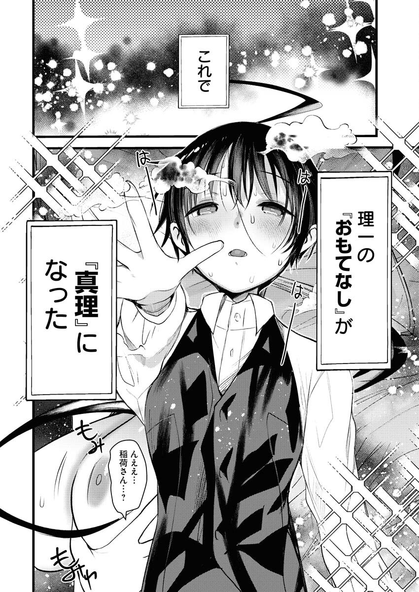Isekai Hotel e Youkoso - Mazoku de Yuusha na Saikyou Ane-tachi Kara Dekiaisarete Komattemasu - Chapter 23 - Page 14
