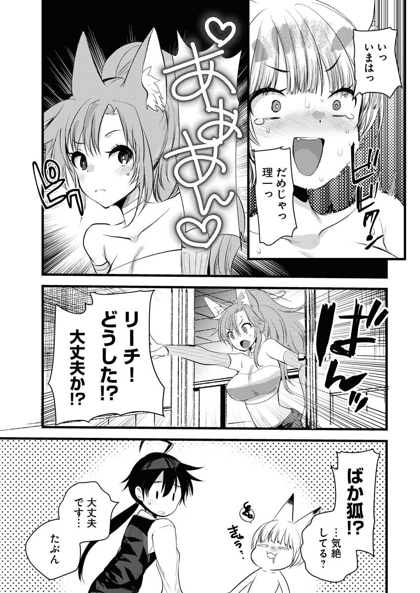 Isekai Hotel e Youkoso - Mazoku de Yuusha na Saikyou Ane-tachi Kara Dekiaisarete Komattemasu - Chapter 23 - Page 15