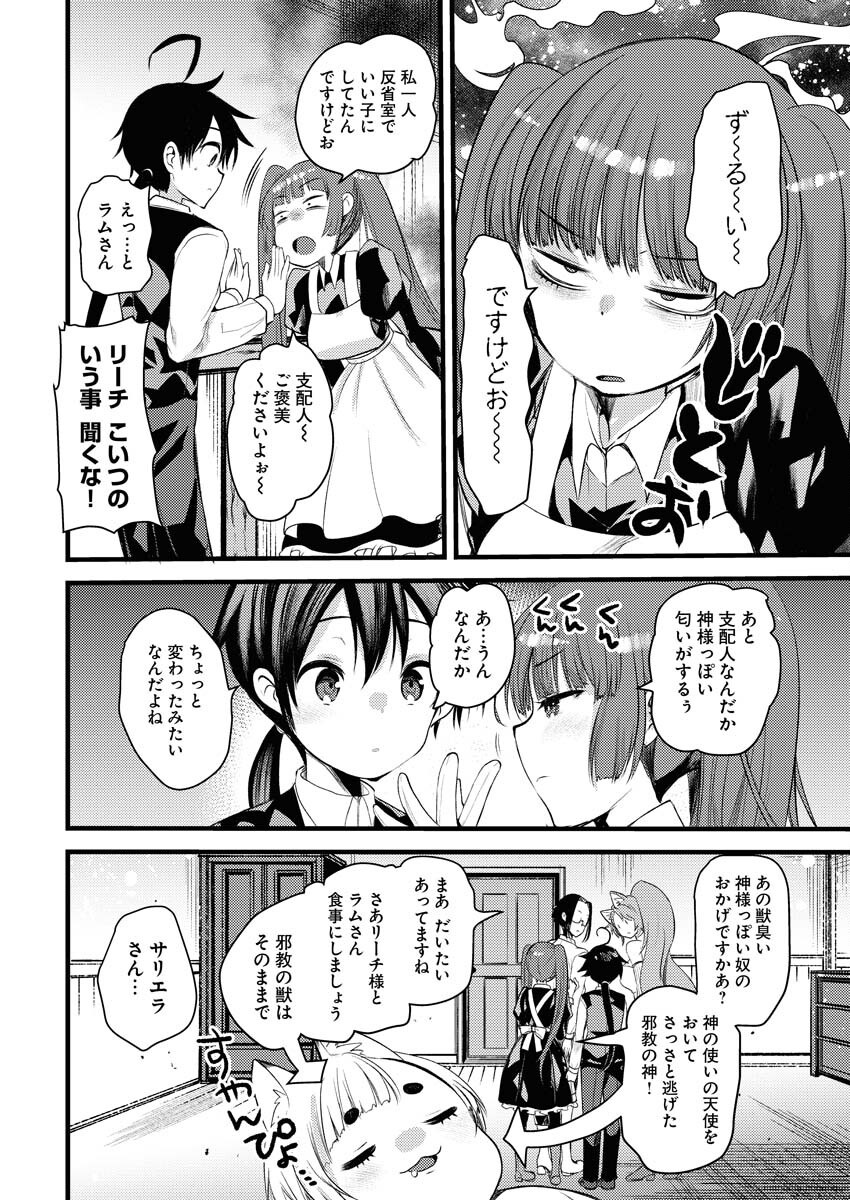 Isekai Hotel e Youkoso - Mazoku de Yuusha na Saikyou Ane-tachi Kara Dekiaisarete Komattemasu - Chapter 23 - Page 16