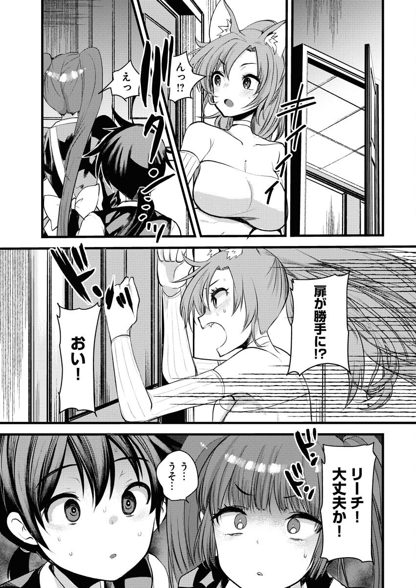 Isekai Hotel e Youkoso - Mazoku de Yuusha na Saikyou Ane-tachi Kara Dekiaisarete Komattemasu - Chapter 23 - Page 17
