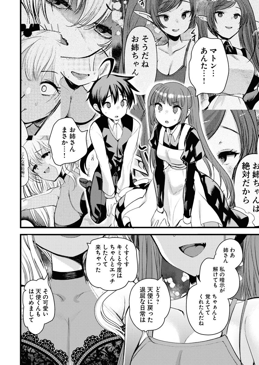 Isekai Hotel e Youkoso - Mazoku de Yuusha na Saikyou Ane-tachi Kara Dekiaisarete Komattemasu - Chapter 23 - Page 18