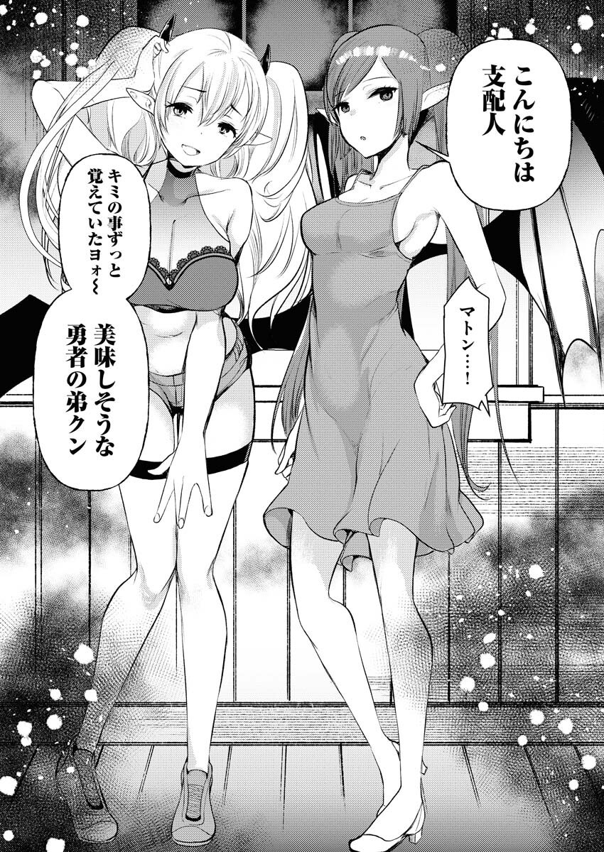Isekai Hotel e Youkoso - Mazoku de Yuusha na Saikyou Ane-tachi Kara Dekiaisarete Komattemasu - Chapter 23 - Page 19