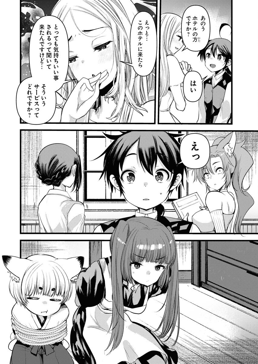 Isekai Hotel e Youkoso - Mazoku de Yuusha na Saikyou Ane-tachi Kara Dekiaisarete Komattemasu - Chapter 23 - Page 2