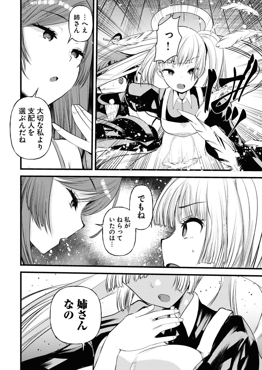 Isekai Hotel e Youkoso - Mazoku de Yuusha na Saikyou Ane-tachi Kara Dekiaisarete Komattemasu - Chapter 23 - Page 20