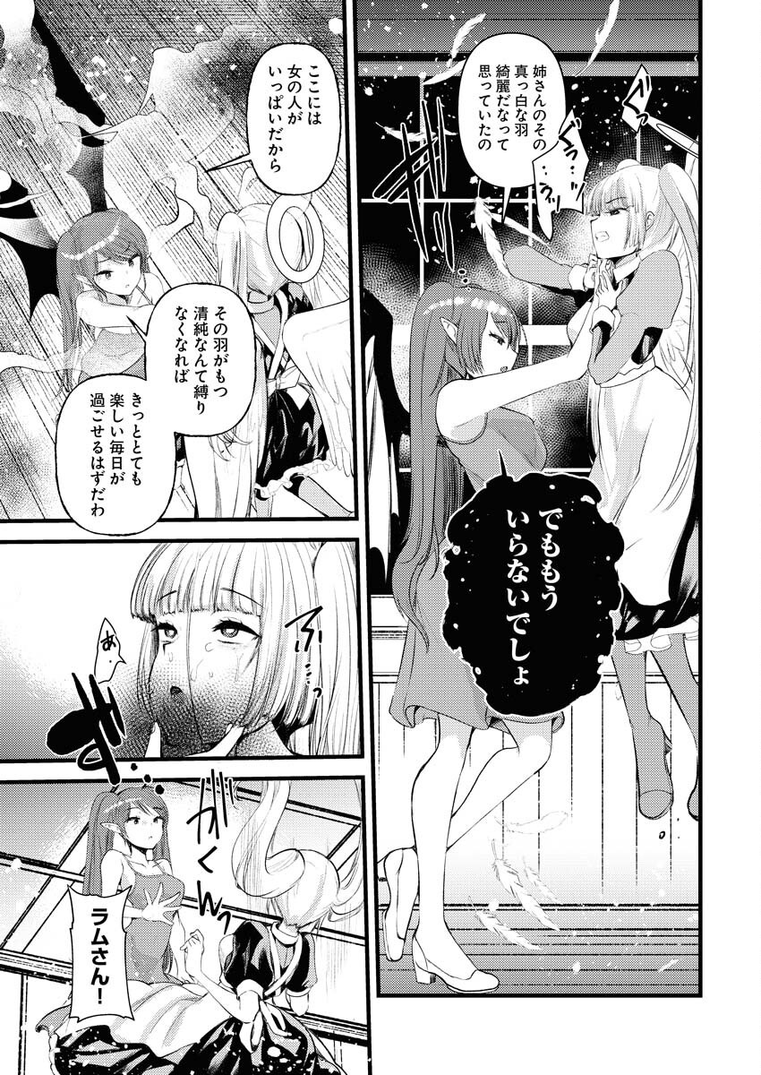 Isekai Hotel e Youkoso - Mazoku de Yuusha na Saikyou Ane-tachi Kara Dekiaisarete Komattemasu - Chapter 23 - Page 21