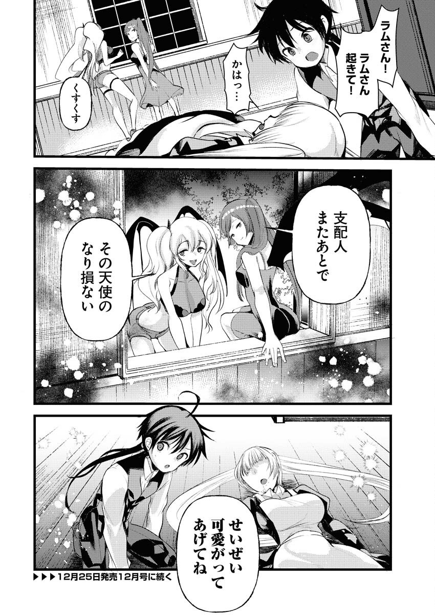 Isekai Hotel e Youkoso - Mazoku de Yuusha na Saikyou Ane-tachi Kara Dekiaisarete Komattemasu - Chapter 23 - Page 22