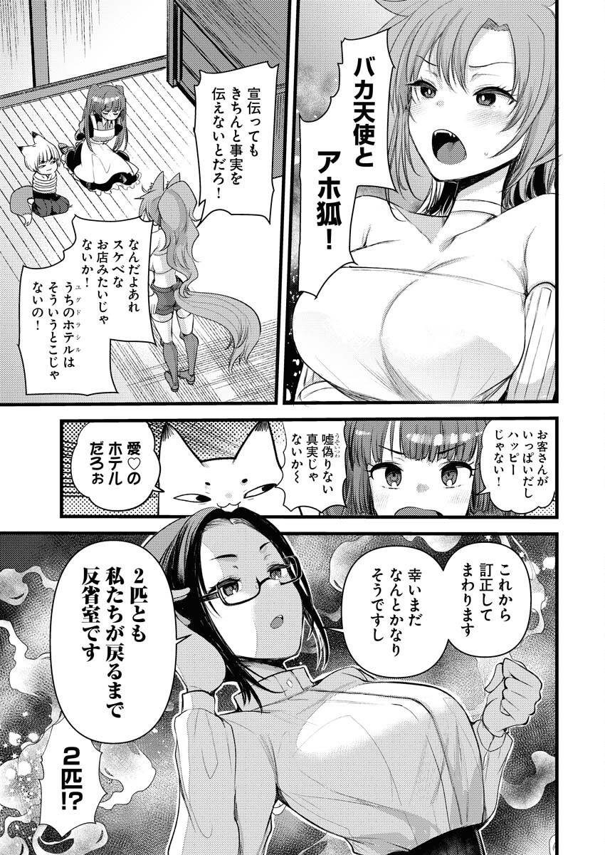 Isekai Hotel e Youkoso - Mazoku de Yuusha na Saikyou Ane-tachi Kara Dekiaisarete Komattemasu - Chapter 23 - Page 3