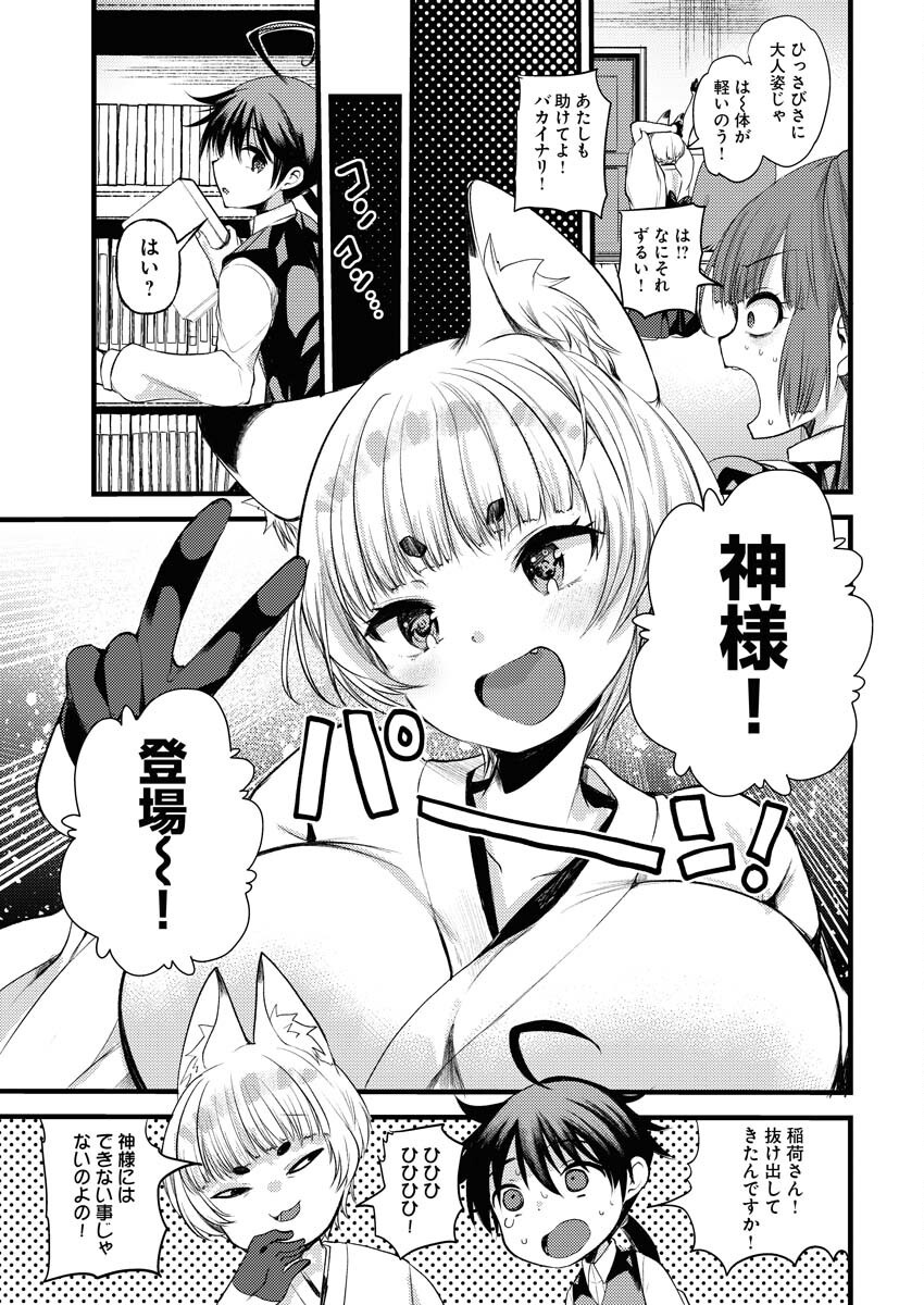 Isekai Hotel e Youkoso - Mazoku de Yuusha na Saikyou Ane-tachi Kara Dekiaisarete Komattemasu - Chapter 23 - Page 5