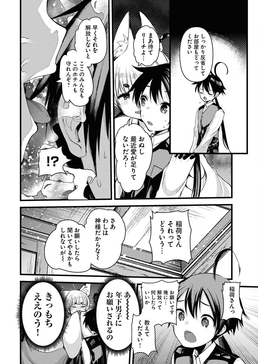 Isekai Hotel e Youkoso - Mazoku de Yuusha na Saikyou Ane-tachi Kara Dekiaisarete Komattemasu - Chapter 23 - Page 6