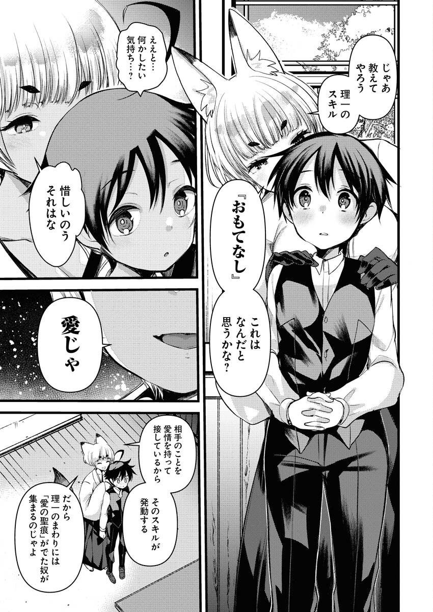Isekai Hotel e Youkoso - Mazoku de Yuusha na Saikyou Ane-tachi Kara Dekiaisarete Komattemasu - Chapter 23 - Page 7