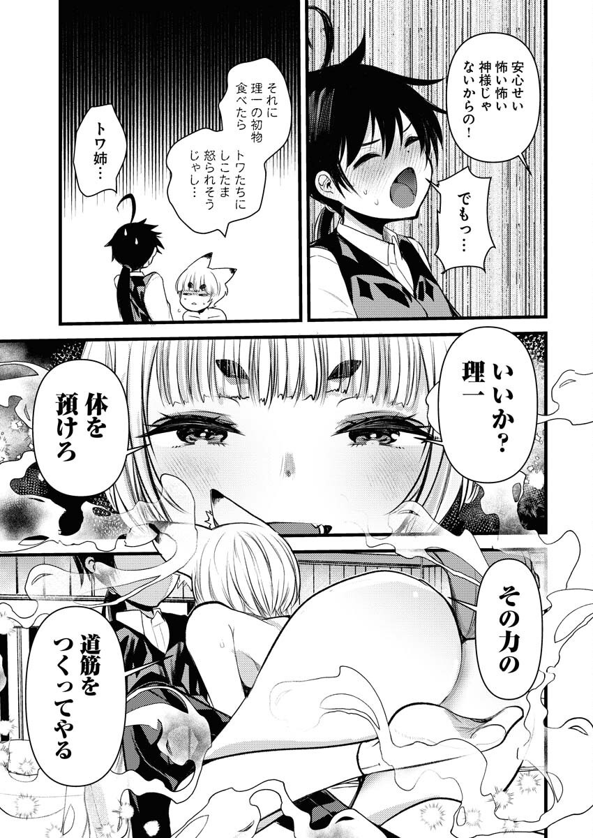 Isekai Hotel e Youkoso - Mazoku de Yuusha na Saikyou Ane-tachi Kara Dekiaisarete Komattemasu - Chapter 23 - Page 9