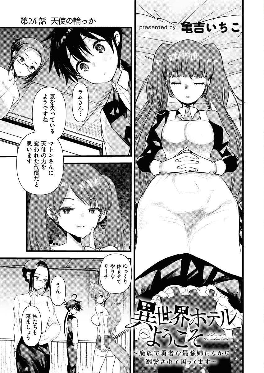 Isekai Hotel e Youkoso - Mazoku de Yuusha na Saikyou Ane-tachi Kara Dekiaisarete Komattemasu - Chapter 24 - Page 1