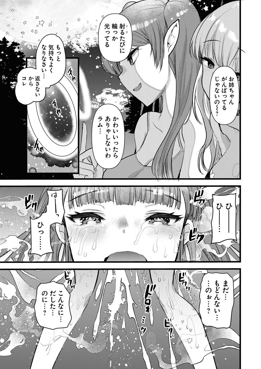 Isekai Hotel e Youkoso - Mazoku de Yuusha na Saikyou Ane-tachi Kara Dekiaisarete Komattemasu - Chapter 24 - Page 15