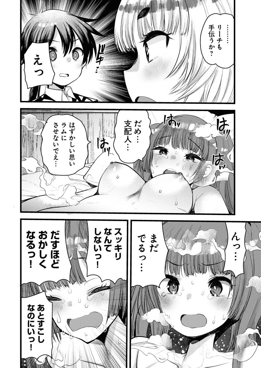 Isekai Hotel e Youkoso - Mazoku de Yuusha na Saikyou Ane-tachi Kara Dekiaisarete Komattemasu - Chapter 24 - Page 16