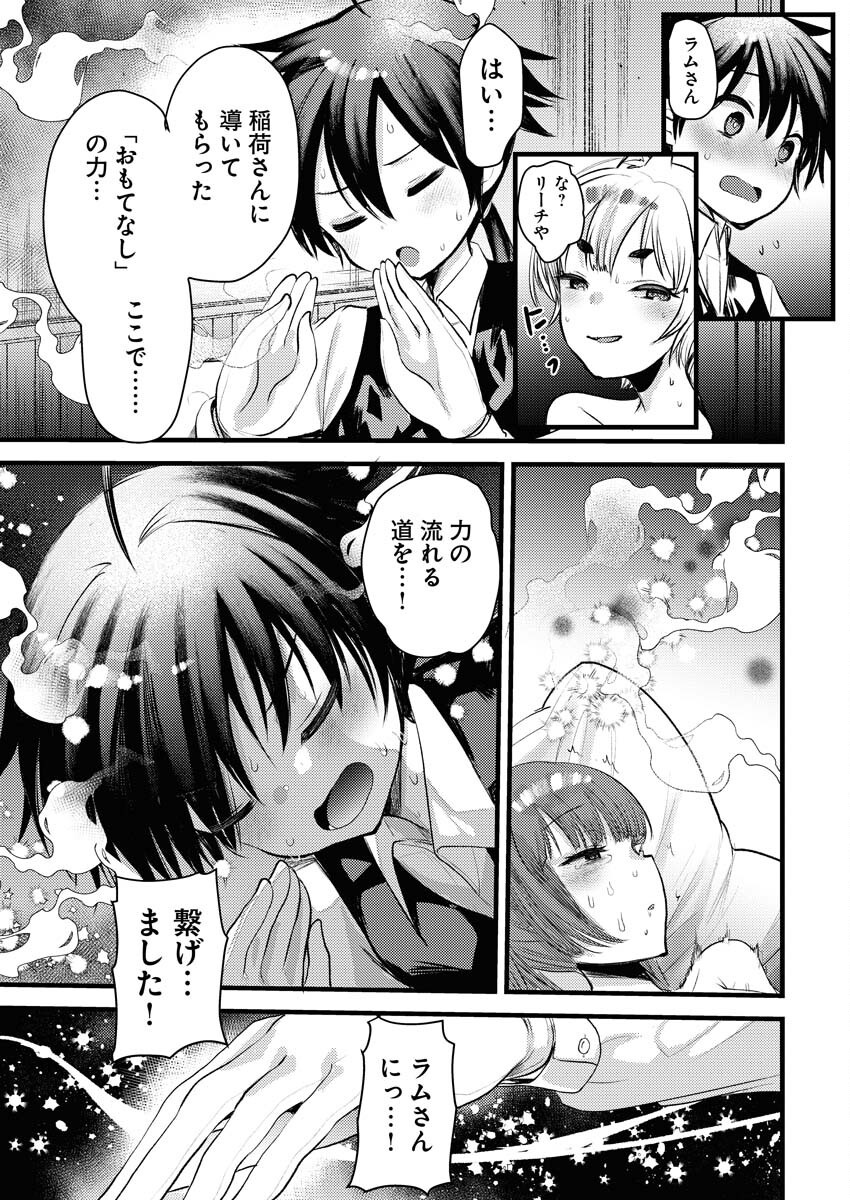 Isekai Hotel e Youkoso - Mazoku de Yuusha na Saikyou Ane-tachi Kara Dekiaisarete Komattemasu - Chapter 24 - Page 17