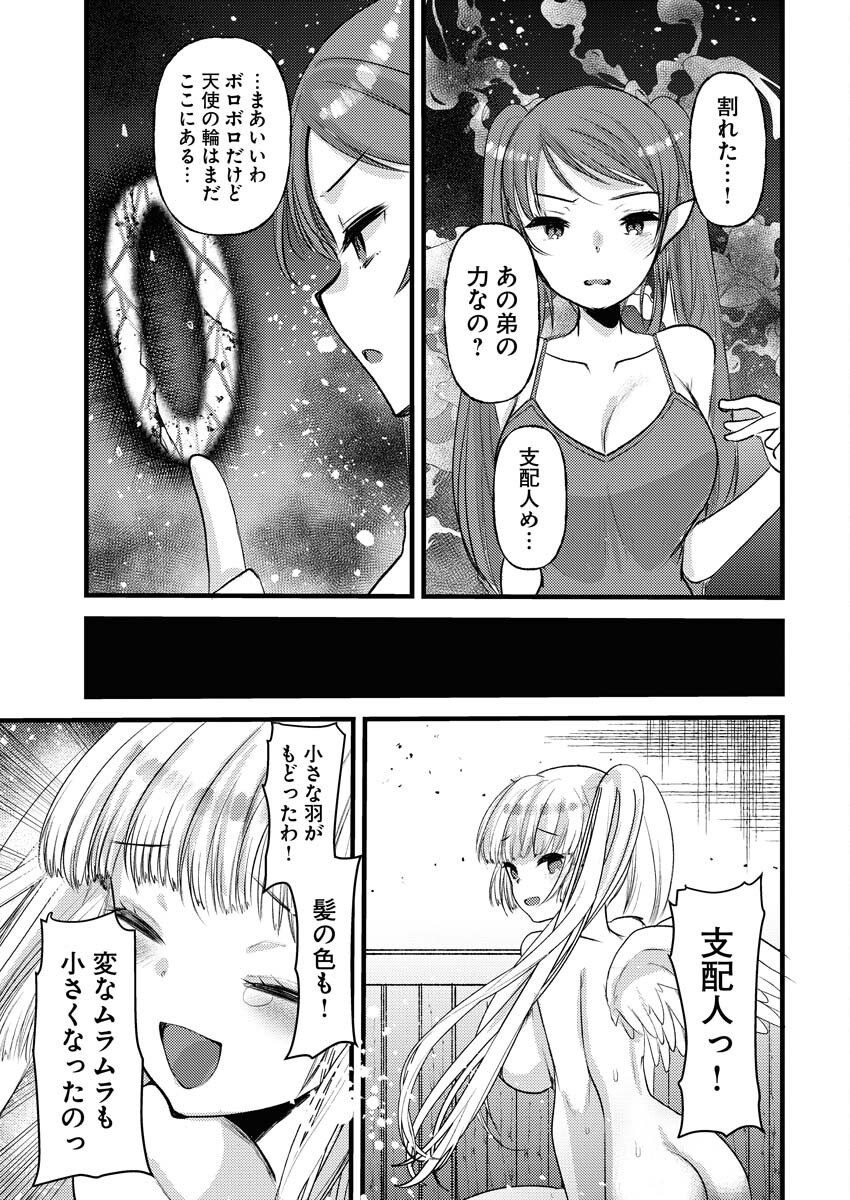 Isekai Hotel e Youkoso - Mazoku de Yuusha na Saikyou Ane-tachi Kara Dekiaisarete Komattemasu - Chapter 24 - Page 19