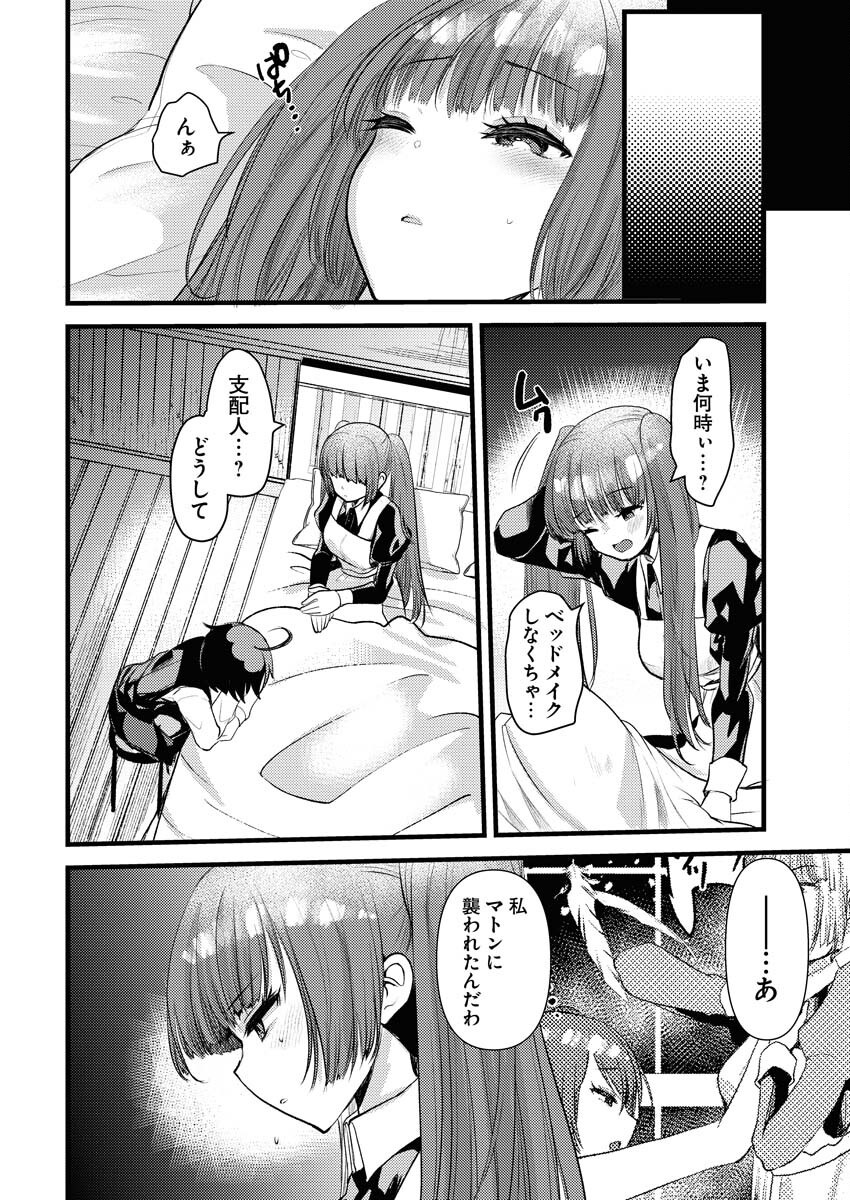 Isekai Hotel e Youkoso - Mazoku de Yuusha na Saikyou Ane-tachi Kara Dekiaisarete Komattemasu - Chapter 24 - Page 2