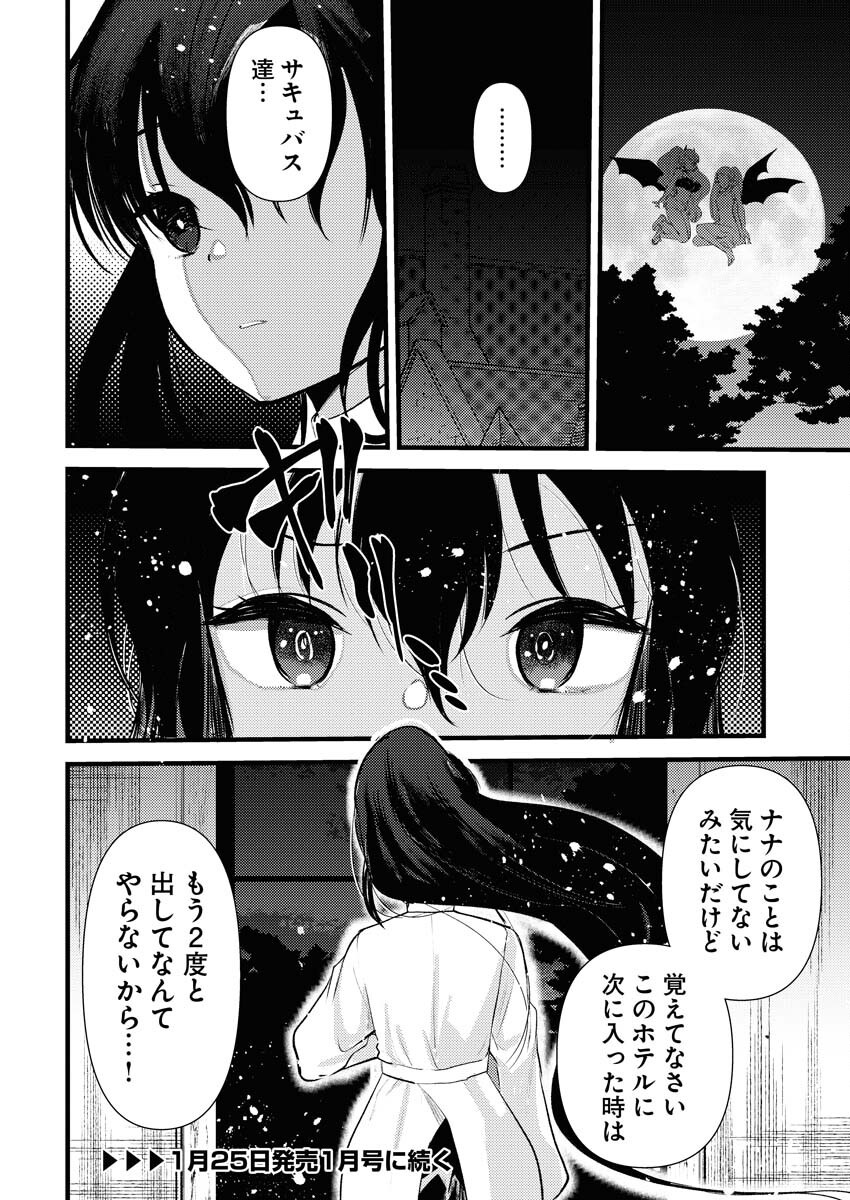 Isekai Hotel e Youkoso - Mazoku de Yuusha na Saikyou Ane-tachi Kara Dekiaisarete Komattemasu - Chapter 24 - Page 20